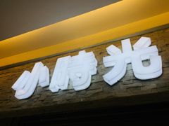 -小时光咖啡馆(开森度假森林店)