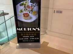 -MORTON'S 莫尔顿牛排坊(北京丽晶酒店)