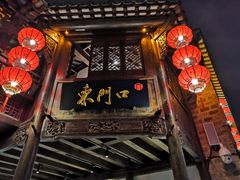 -东门口涮肉·砂锅·烤串(老门东店)
