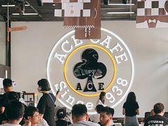 大堂-十二小节BAR·COFFEE·ACE&CLUB·火车咖啡厅(751店)
