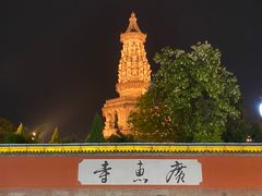 -正定古城-开元寺