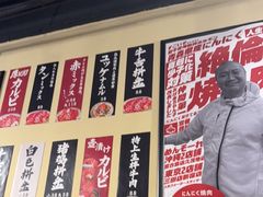 -蒜香焼肉PURUSHIN(马场路店)