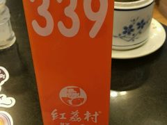 -红荔村肠粉(岗厦店)