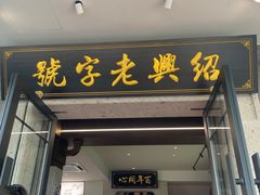 -同心楼(解放北路店)
