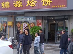 -蒲锦源烩饼(蒲城店)