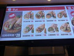 -特派卷·老北京烤鸭卷(合生汇购物中心店)