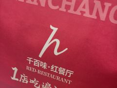 -千百味红餐厅·江西菜(绿地双子塔店)