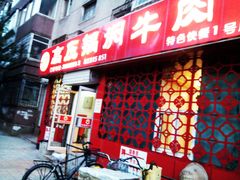 -满满高压锅焖牛肉(七纬路店)