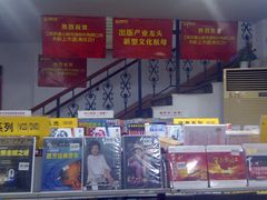 -新华书店(新街口旗舰店)
