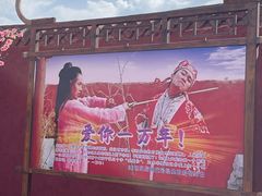 -镇北堡西部影城