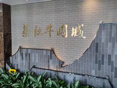 -蔡社牛肉城(龙湖店)