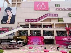 -大商麦凯乐(大连总店)