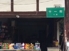 -十一街苍蝇馆子转经消江湖菜(九眼桥十一街店)