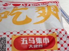 -五马集·海鲜·温州大牌档(黑金冠五马街十字路口店)