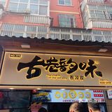 油条包麻糍呦~