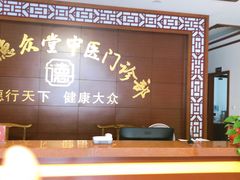 -上海德众堂中医门诊部·骨伤·推拿·针灸