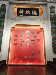 -瑞蚨祥(大栅栏店)