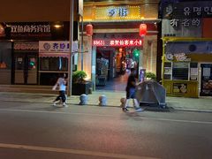 -歹街(金成店)