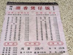 -潮香兴煲仔饭(莲花路店)