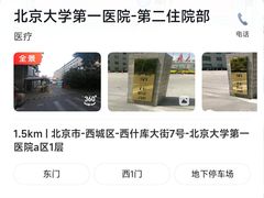 -北京大学第一医院(西城厂桥院区)