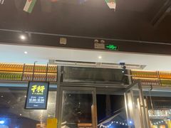 -木屋烧烤(惠阳华润小径湾店)