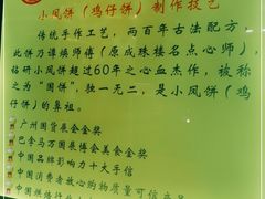 -诚志饼家·小凤饼非遗传承(中山六路店)