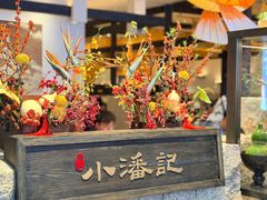 -小潘记鸭血粉丝汤
