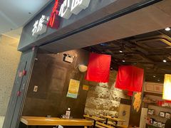 -和府捞面(中山龙之梦店)