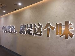 -令狐冲烤鱼·烧菜馆(达明店)