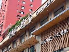 -蘸小院铁锅炖·蘸酱菜·东北菜(怀远门店)