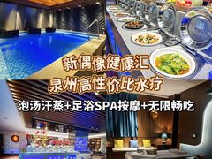 -新偶像健康汇•水疗SPA•豪华自助餐(世界城店)