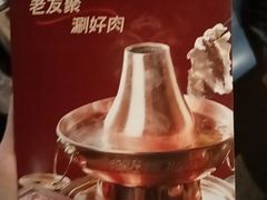 -老墙根涮肉(王四营店)