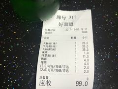 账单-好面道大肠面(中华路店)