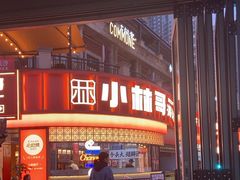 -小林哥的海鲜馆·夜宵烧烤(渔人码头店)