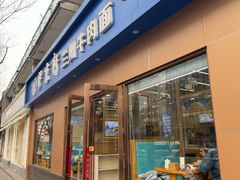 -伊京轩兰州牛肉面(闹市口店)