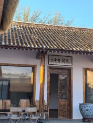 点击看大图 -花间禅净·瑜伽