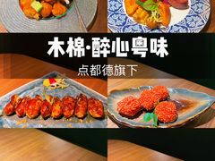 -木棉·醉心粤味(COCO Park店)