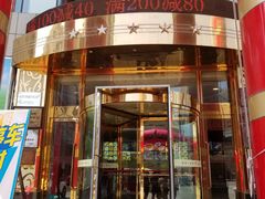 -一家春酒楼(惠工街店)