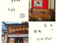 -双桥园·云南过桥米线(古城南门店)