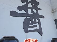 -厨邦酱油文化博览馆