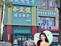 -永生號(未来城店)