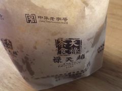 -赵天禄(葑门横街店)