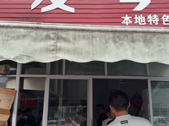 -友琴面馆(东白溪公寓店)