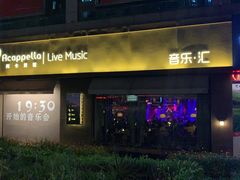 -阿卡贝拉音乐汇(印象城店)