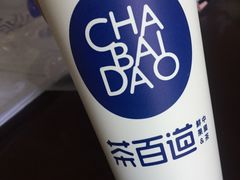 -茶百道(太平门直街店)