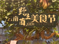 -第六季自助餐厅(北太平庄店)