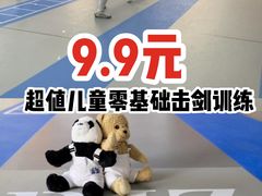 -北京众国际击剑俱乐部