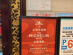 -北园酒家(小北路店)