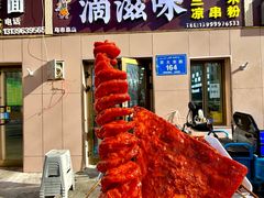 -滴滋味·新疆炒米粉·炒三凉(乌市总店)