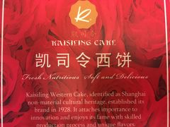 -凯司令西饼店(东建路店)